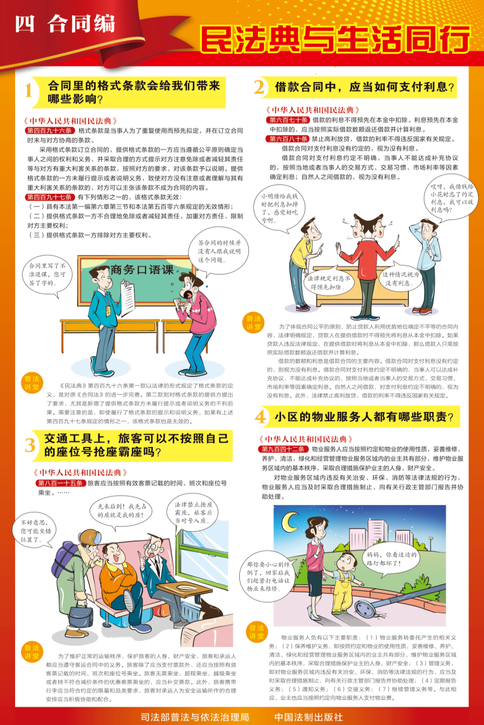 5•15 第五个“民法典宣传月”｜“美好生活，民法典相伴”